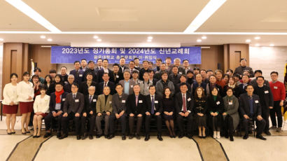 광운대학교 총동문회 이·취임식 및 신년교례회 개최