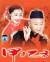 1997년에 개봉한 중국의 첫 번째 구정 영화 ‘이쪽저쪽(甲方乙方· The Dream Factory)'