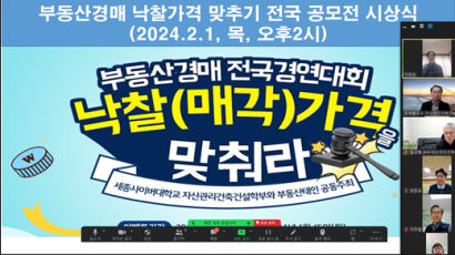 세종사이버대학교 부동산학과, ‘부동산경매낙찰가 맞추기 전국공모전’ 시상식 개최