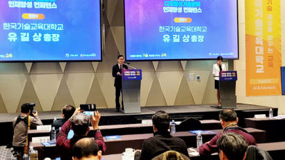 한기대, 디지털 인재양성 컨퍼런스 개최