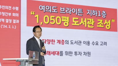 영등포구, 여의도 브라이튼 기부채납지 지하 1층 1,050평 전체를 대형 도서관으로 조성 결정