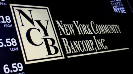 뉴욕커뮤니티은행 주가 또 10%대 급락…신용등급 하락 여파