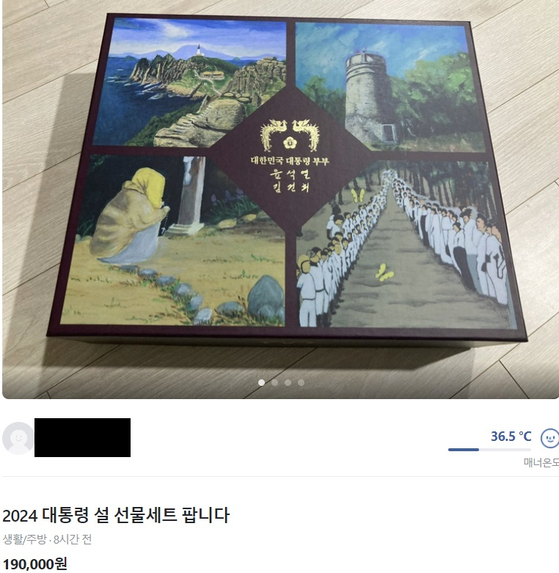 "尹대통령 설선물 22만원에 팔아요"…또 중고거래 등장