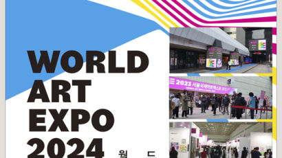 세계 예술인의 축제 ‘2024 월드아트엑스포’ 개막