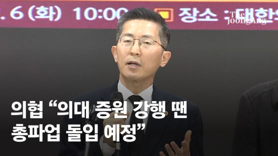 尹 "의료 인력 확대 불가피"에 의협 "의대 증원 강행 땐 총파업"