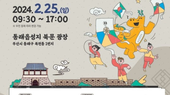 부산 동래구, 전국 전통연날리기 대회 개최