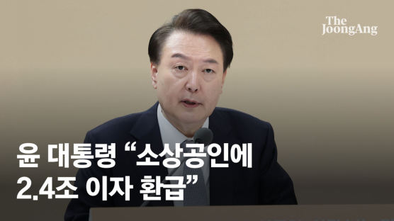 尹 "소상공인이 국가경제 버팀목…228만명에 100만원 이자환급"