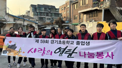 경기초 6학년 학생들, 상계동 취약계층에 연탄 기부