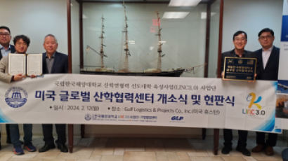 한국해양대, 미국 휴스턴에 글로벌 산학협력센터 개소