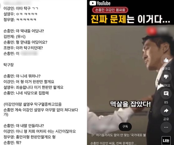 한국 축구 국가대표팀 선수 간 있었던 갈등에 상상과 해석을 덧붙인 글과 영상이 인스타그램·유튜브 등 소셜미디어(SNS)에 공유되고 있다. 사진 SNS 캡처