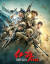 개봉 20일 만에 박스오피스 31억 위안(약 5200억원)을 돌파한 중국 영화 홍해행동. 전작의 흥행을 업고 올해 속편이 나올 예정이다. 샤오훙수