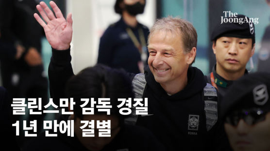 獨언론 "클린스만 굴욕 해고, 아시안컵 부진은 일부 이유일뿐" 