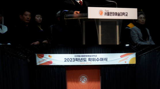 디지털서울문화예술대학교, 2023학년도 전기 학위수여식 개최