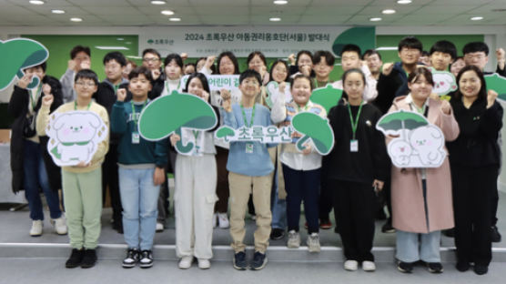 초록우산, ‘2024 초록우산 아동권리옹호단’ 발대식 성료