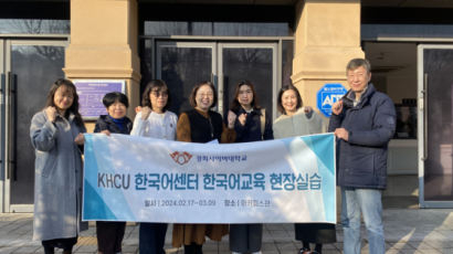 경희사이버대학교 한국어센터, ‘2024학년도 동계 한국어교육 현장 실습’ 진행
