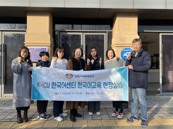 경희사이버대학교 한국어센터, ‘2024학년도 동계 한국어교육 현장 실습’ 진행
