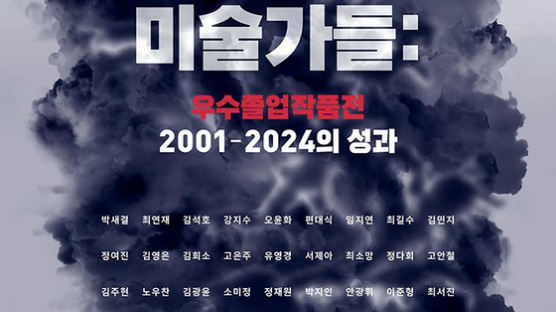 동덕여대 회화전공 ‘한국 현대미술과 같이 해온 21세기 한국의 미술가들’ 개최