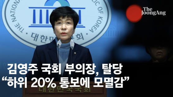 김영주 부의장, 민주당 탈당…"하위 20% 통보에 모멸감"