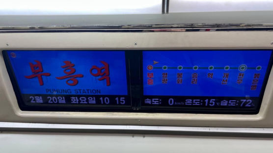 지하철역 이름이 '역'?…北, 평양 지하철 '통일역'서 '통일' 삭제