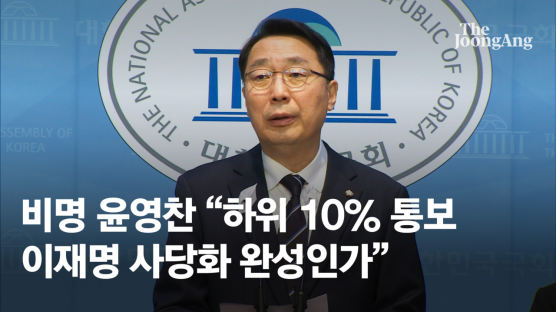 또 '비명'횡사...윤영찬도 "하위 10% 통보, 이재명 사당화 완성이냐"