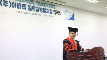 영남이공대, 2024년도 아바텍 일학습병행 입학식 개최