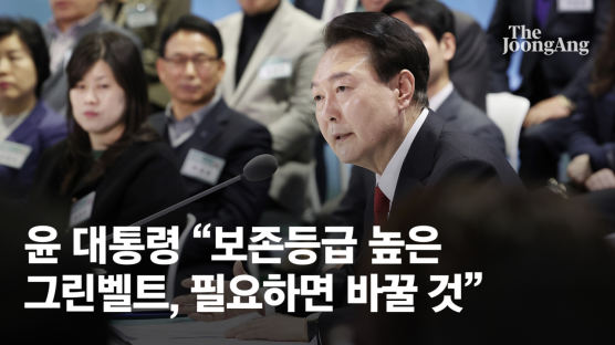 尹대통령 "보존등급 높은 그린벨트도 필요하면 바꿀 것"