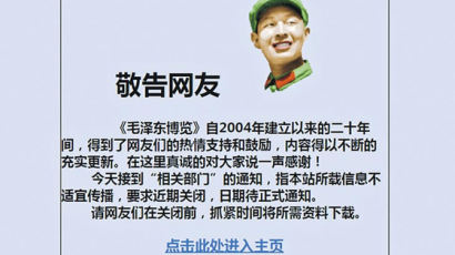 중국식 콘클라베 3중전회 임박…사상통일 위해 毛좌파 사이트 폐쇄