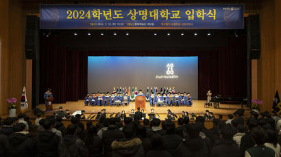 상명대 서울캠퍼스, 2024학년도 신입생 입학식 개최