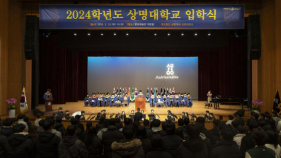 상명대 서울캠퍼스, 2024학년도 신입생 입학식 개최