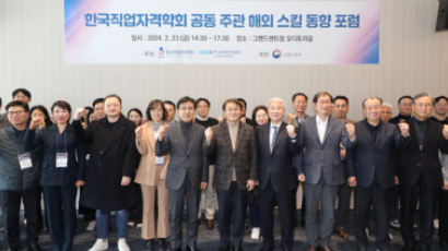 산업인력공단, NCS 해외 동향 포럼 개최