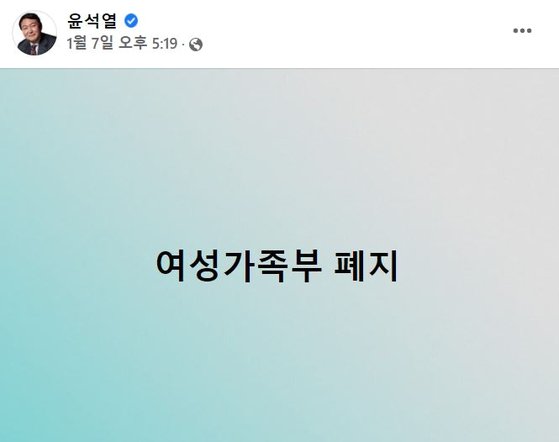 여가부 폐지' 尹정부 속도전…애초 찬성하던 이준석 화난 이유 | 중앙일보