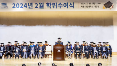 서울시립대, 2024년 2월 학위수여식 개최 학부·대학원생 등 1,752명 졸업