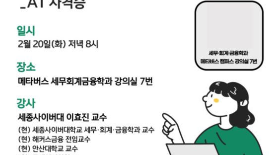 세종사이버대, 세무·회계 자격증 특강 성료