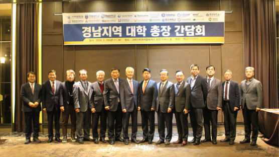 경남 14개 대학, 지역 동반성장 간담회 개최