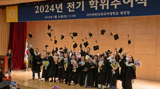 사이버한국외대, 2024년 전기 학위수여식 및 2024-1학기 입학식 성황리 개최