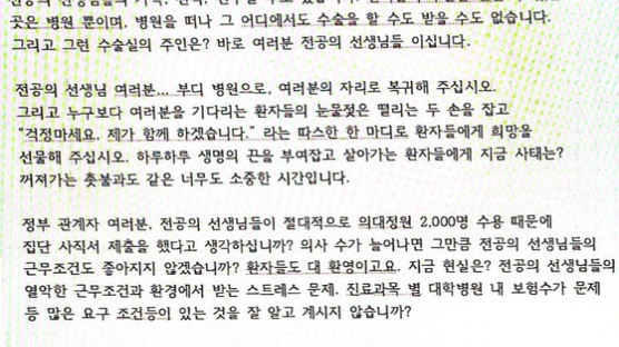 전공의 떠난지 열흘…환자단체 "제발 우리 지켜주세요" 호소