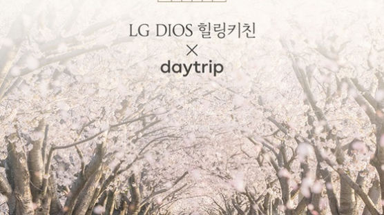 LG전자, 전국 감성 숙소 연계 ‘LG DIOS 힐링키친’ 선보여