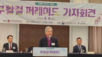 30일 광화문 광장에서 '2024 부활절 퍼레이드' 열려