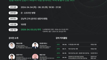 ‘DHP 디지털 헬스케어 아카데미 2024’ 개최