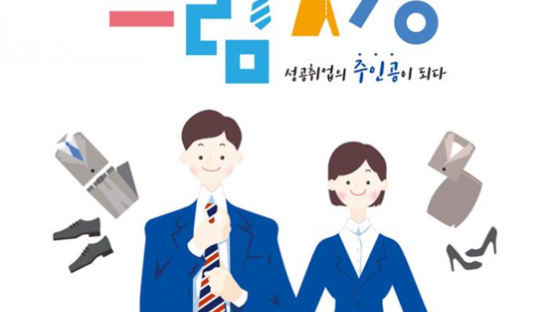 양복 빌려주고, 교통비·책값까지 준다...청년 잡기 나선 자치단체