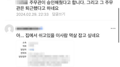 "멱살 잡고 싶네"…민원 시달리다 신상 털린 공무원 숨진 채 발견