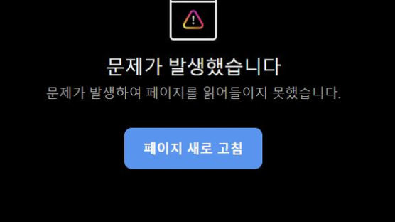 인스타 돌연 오류…페북까지 갑자기 로그아웃 접속장애