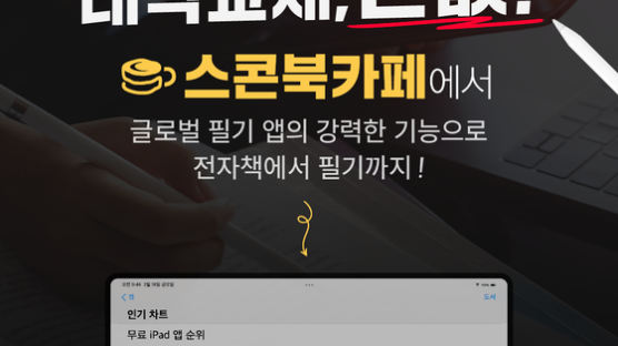 스콘, 한국대학출판협회와 '반값 교재' 판매 개시