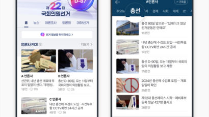 [팩플] “이용자 맞춤형 정보 제공”…네이버, 총선 특별 페이지 오픈