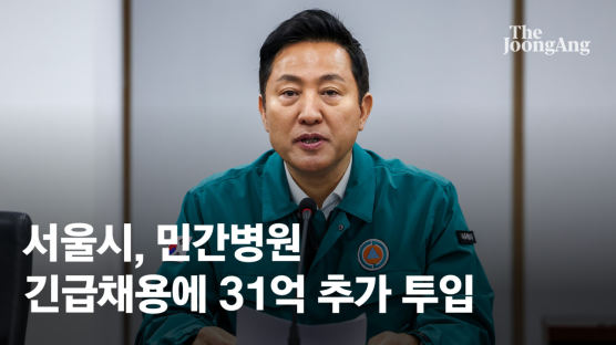 서울시, 민간병원 긴급채용에 31억 추가 투입…"생명 위태로운 상황 없어야"