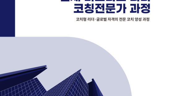 연세대 상남경영원, 코칭리더십 특화 경영자 과정 신설