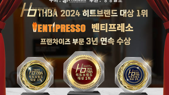 벤티프레소, ‘2024 히트브랜드 대상’ 도소매업 / 프랜차이즈 부문 1위 3년 연속 수상 