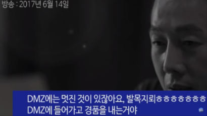 "DMZ서 지뢰 밟으면 경품은 목발ㅎㅎ" 민주 정봉주 과거 영상 삭제