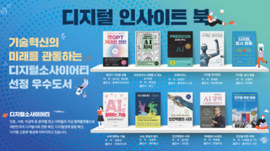 디지털소사이어티 ‘디지털 문화확산 우수도서’ 10종 선정