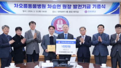 차오름동물병원 차승언 원장, 전북대에 1천만 원 기부